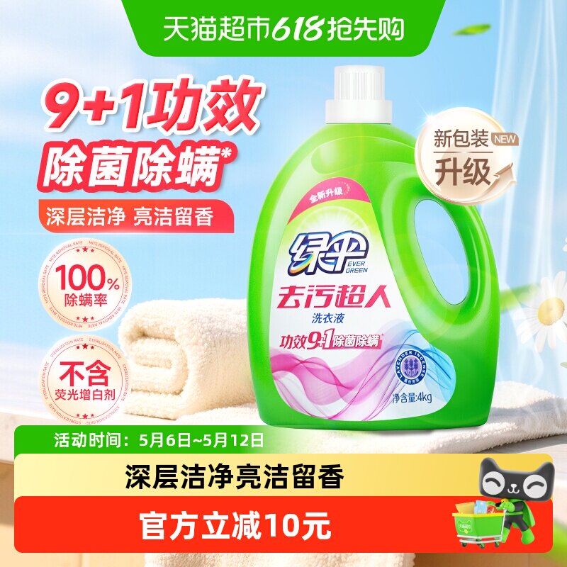 绿伞洗衣液瓶装薰衣草香4kg护理护色深层洁净手洗学生宿舍