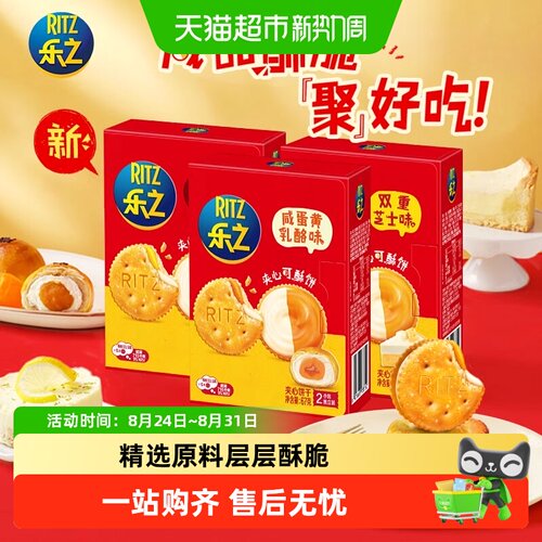 乐之夹心饼干双重芝士味咸甜酥脆