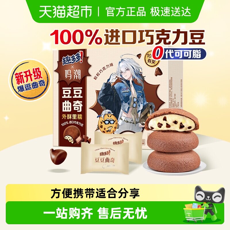 趣多多豆豆曲奇粒粒巧克力味饼干散装儿童网红零食