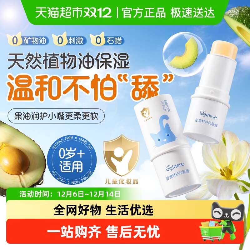 育儿师推荐&温和低敏儿童润唇膏