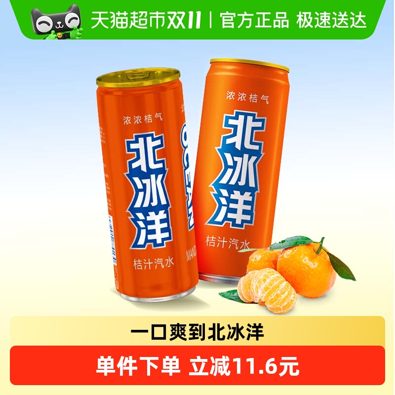 北冰洋碳酸饮料汽水