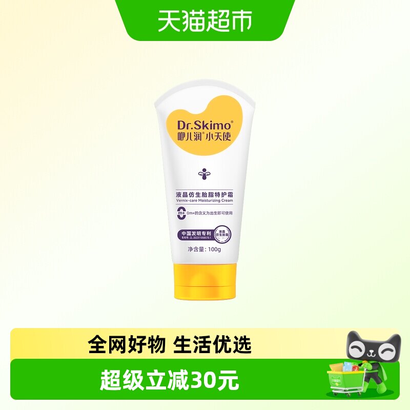 咿儿润液晶仿生胎脂特护霜100g*2