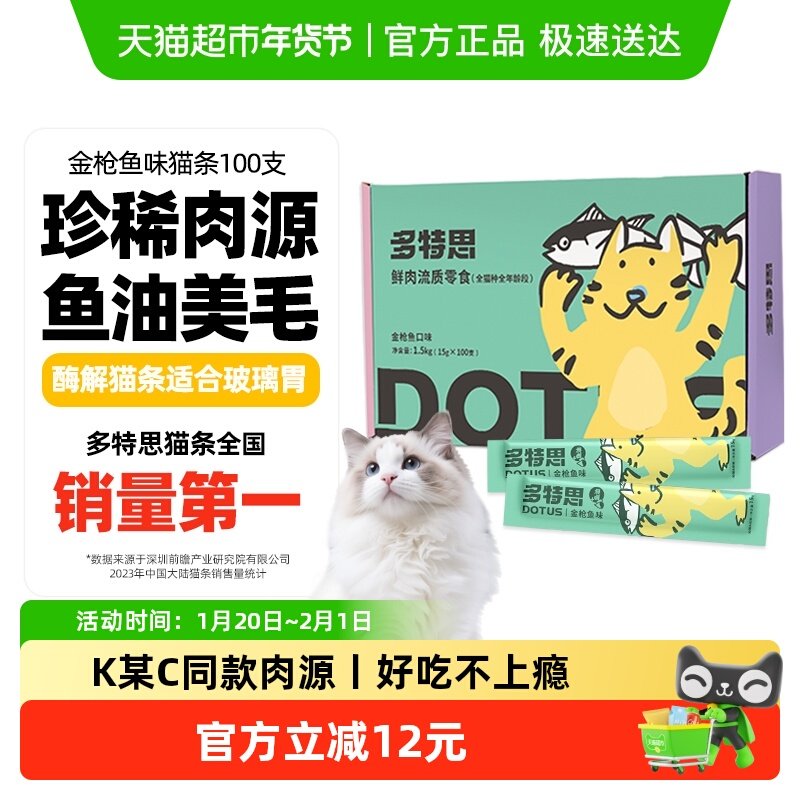 多特思金枪鱼味100支整箱幼猫咪猫奶糕湿粮零食鱼油美毛增肥发腮,宠物/宠物食品及用品,猫条,淘宝优惠券,粉丝福利购,淘宝优惠卷