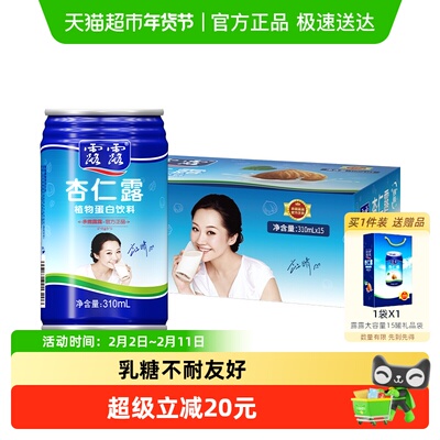 露露杏仁露大容量