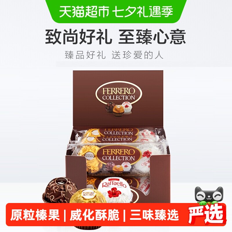 费列罗臻品威化巧克力制品三色球女友礼物零食婚庆散装喜糖礼盒装