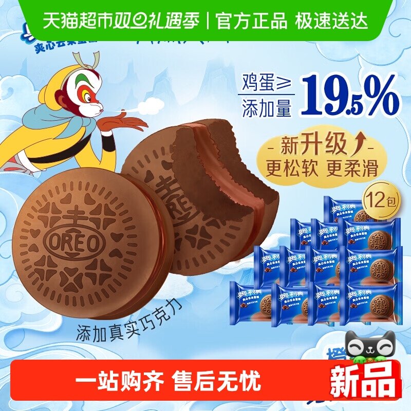 奥利奥夹心云朵蛋糕橙香巧克力味早餐面包零食营养糕点