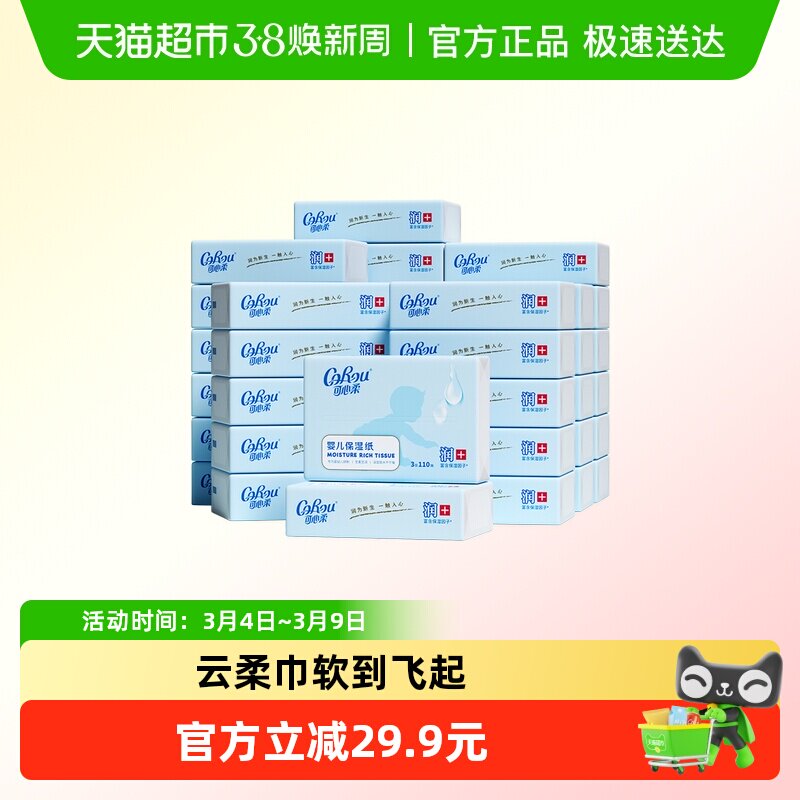 COROU/可心柔母婴儿云柔新生儿保湿纸巾110抽36包