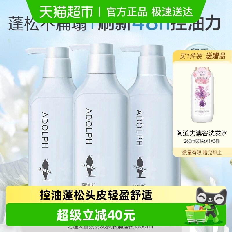 阿道夫净屑舒爽洗发水560ml*3控油蓬松去屑止痒
