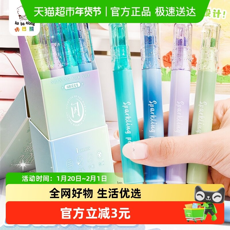 星河闪粉荧光笔闪光笔高颜值彩色划重点标记笔记号笔小学生做笔记,文具电教/文化用品/商务用品,荧光笔,淘宝优惠券,粉丝福利购,淘宝优惠卷