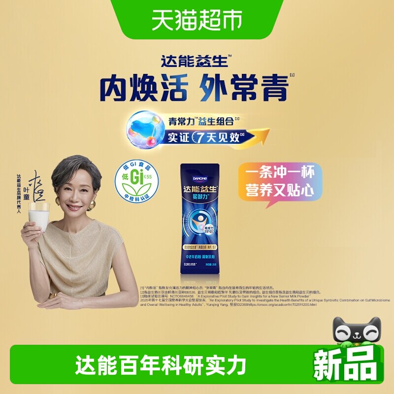 达能益生中老年牛奶粉益生菌高钙25g*1条