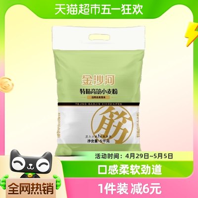 金沙河特精高筋饺子粉面粉5kg