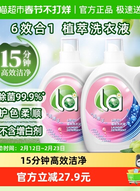 威露士la无患子6效合1植萃洗衣液8斤除菌除螨快洗