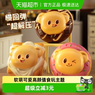 得力黄油小熊捏捏乐动漫周边慢回弹解压神器可爱网红创意解压玩具