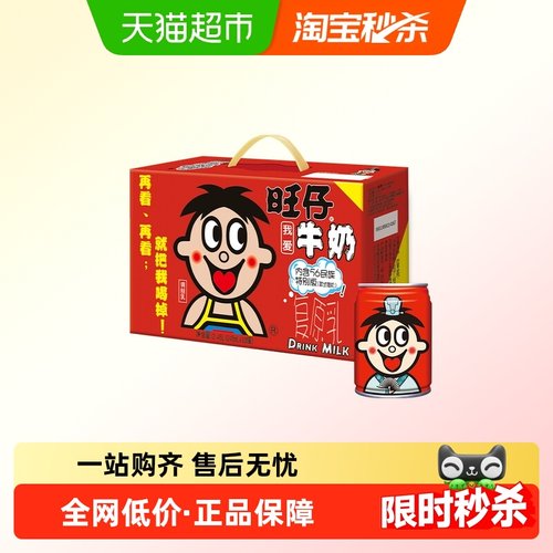 旺旺56民族版牛奶245ml×10罐