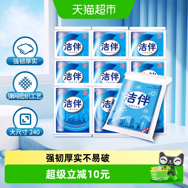 【包邮】洁伴平板卫生纸柔韧460g12包卫生纸草纸厕纸宠物捡屎纸
