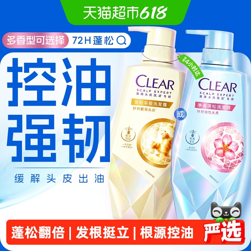 【下拉享淘金币优惠】清扬洗发水头皮护理控油蓬松去屑发水发素