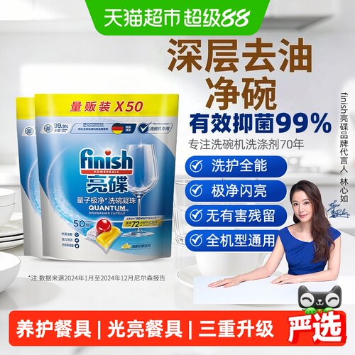 finish亮碟洗碗机专用洗碗凝珠