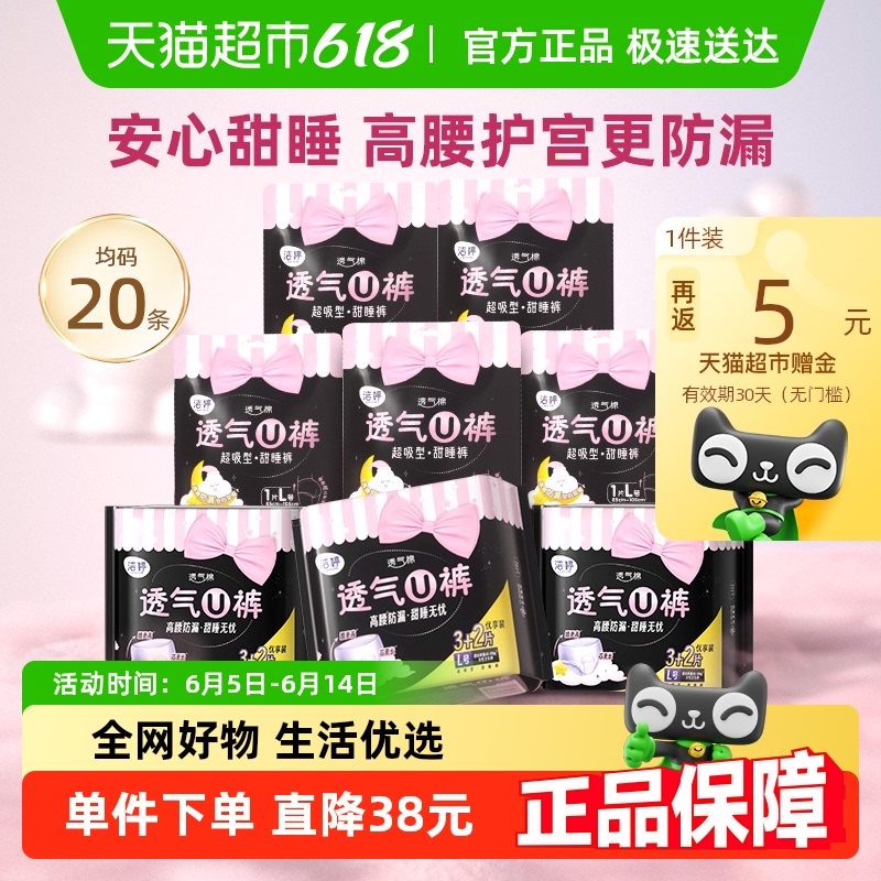 洁婷安睡裤安心裤卫生巾