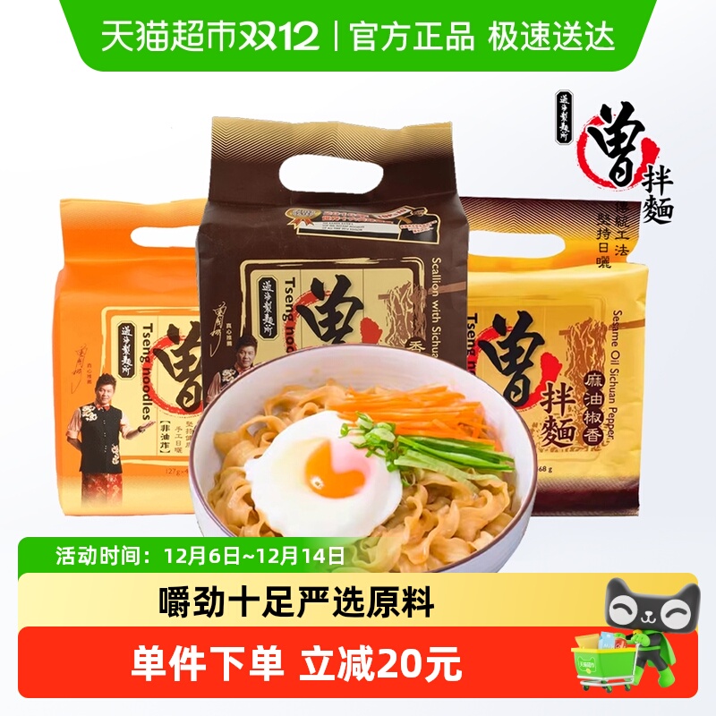 曾拌面台湾葱油热干面非油炸