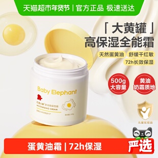 红色小象儿童面霜婴儿身体乳宝宝高保湿大黄罐补水滋润舒缓润肤乳