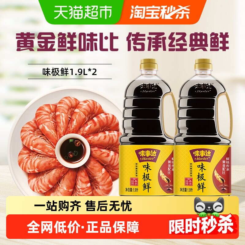 味事达味极鲜酱油炒菜凉拌蒸鱼火锅生抽1.9L*2瓶