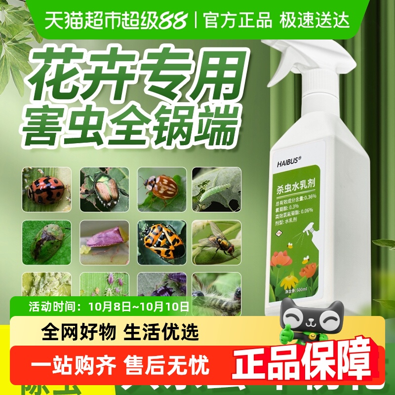 易复美植物花卉果树杀虫剂