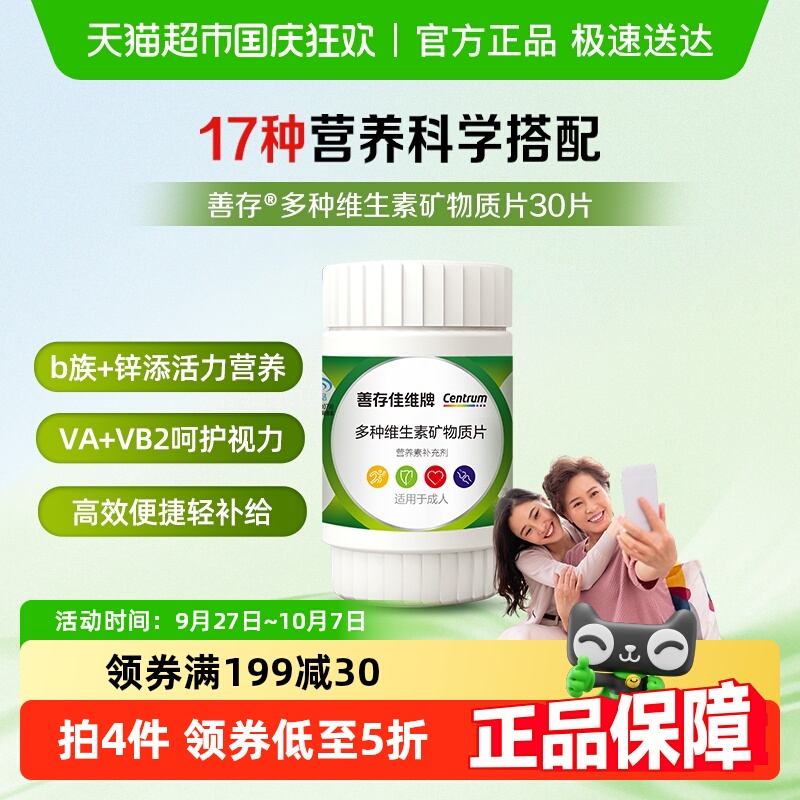 矿物质片营养素善存钙