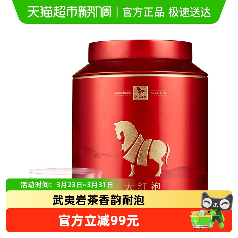 八马茶叶正宗武夷山大红袍茶叶岩茶乌龙茶散装自饮送礼盒罐装