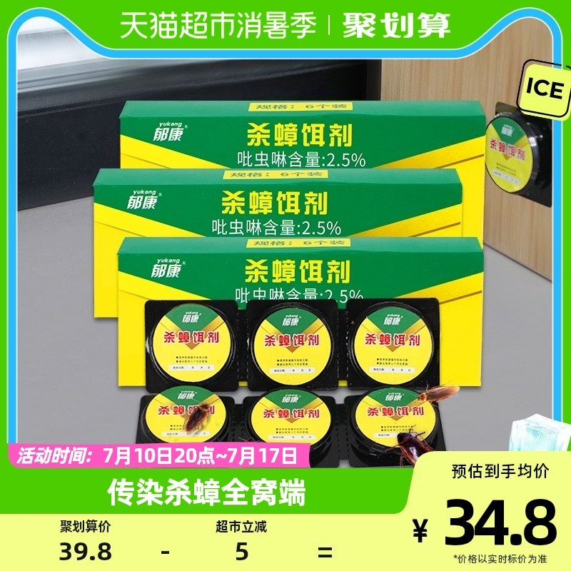 3盒蟑螂药家用一窝全窝端非无毒饭店神器强力灭除克星绝杀胶饵剂