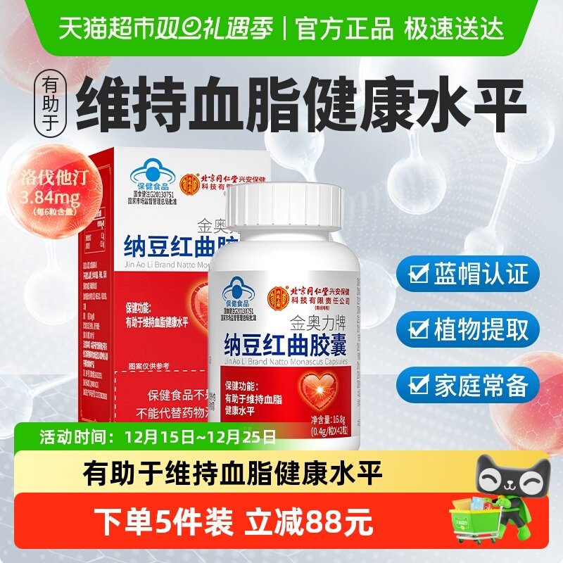 内廷上用纳豆红曲胶囊