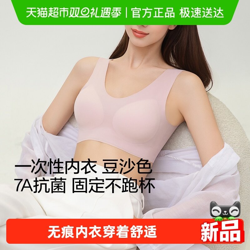 口袋旅行一次性内衣文胸