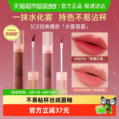 3CE持色不易沾杯水雾唇釉