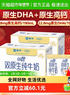 蒙牛未来星双原生儿童纯牛奶190ml×12盒×2箱【礼盒装】
