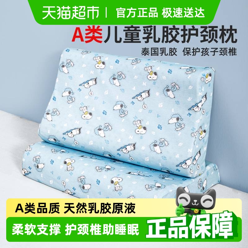 史努比A类儿童乳胶枕头天然泰国乳胶枕1-3-6以上宝宝专用护颈椎枕