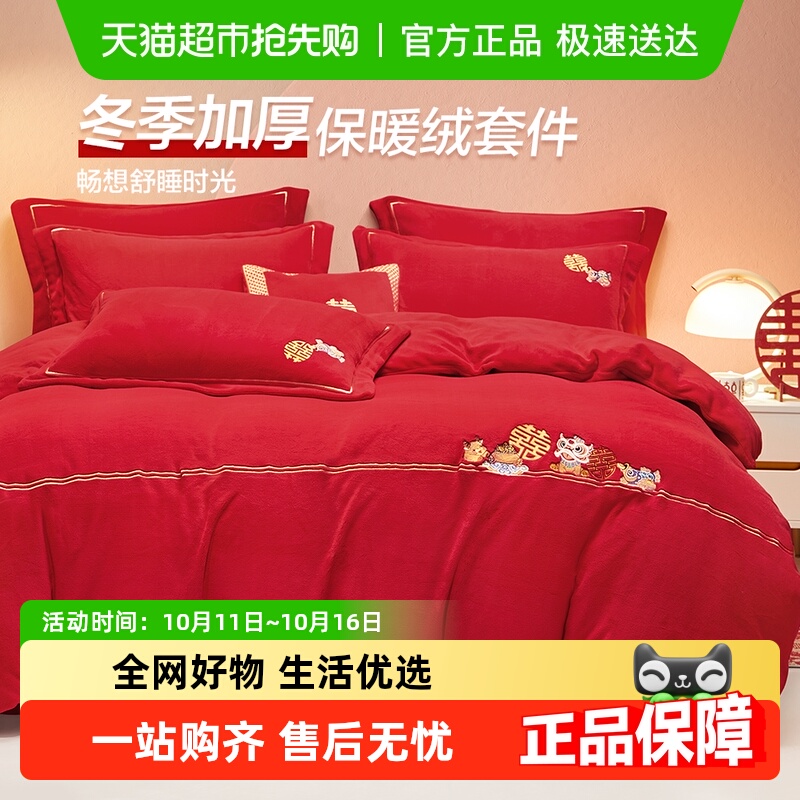博洋婚嫁牛奶绒四件套冬天珊瑚绒结婚加绒双面床上用品红色喜庆