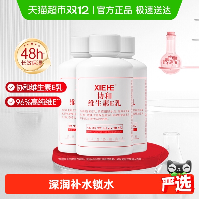 协和维生素E乳滋润乳液面霜