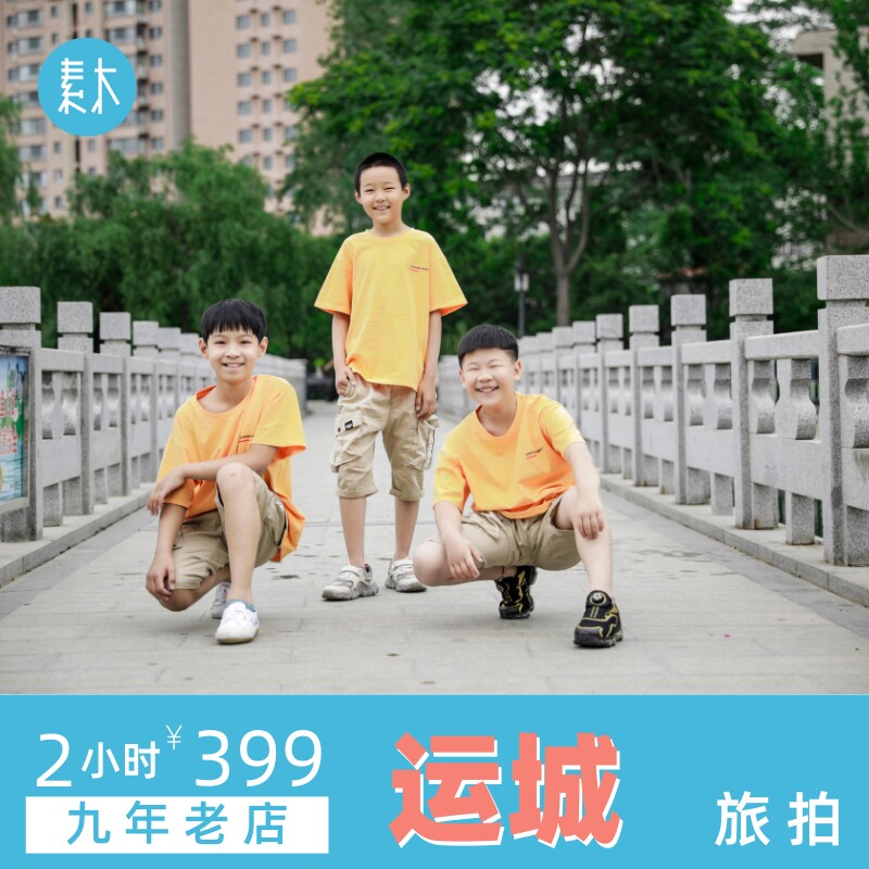 运城写真照拍照个人旅行跟拍亲子旅游摄影师情侣闺蜜约拍素木旅拍