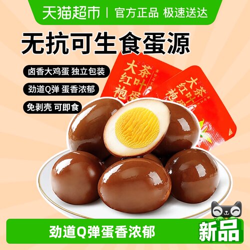 万达大红袍茶叶蛋卤蛋