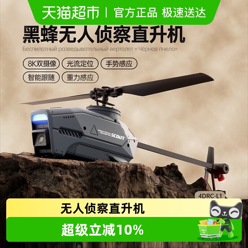黑蜂无人机高清专业航拍侦察直升机遥控飞机儿童迷你小型蜂鸟礼物