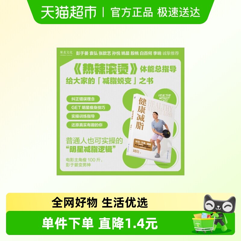 健康减脂 刘佳科学减脂指南健身指导书减肥瘦身健康减重塑形书籍