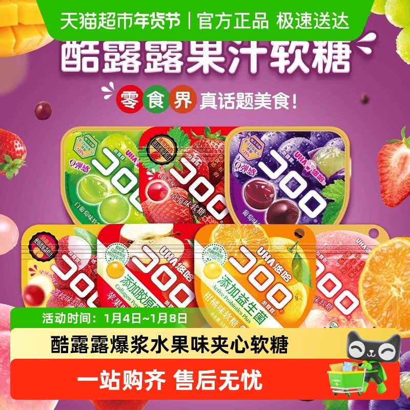 UHA悠哈果汁软糖QQ糖酷露露爆浆水果味夹心软糖味觉糖果