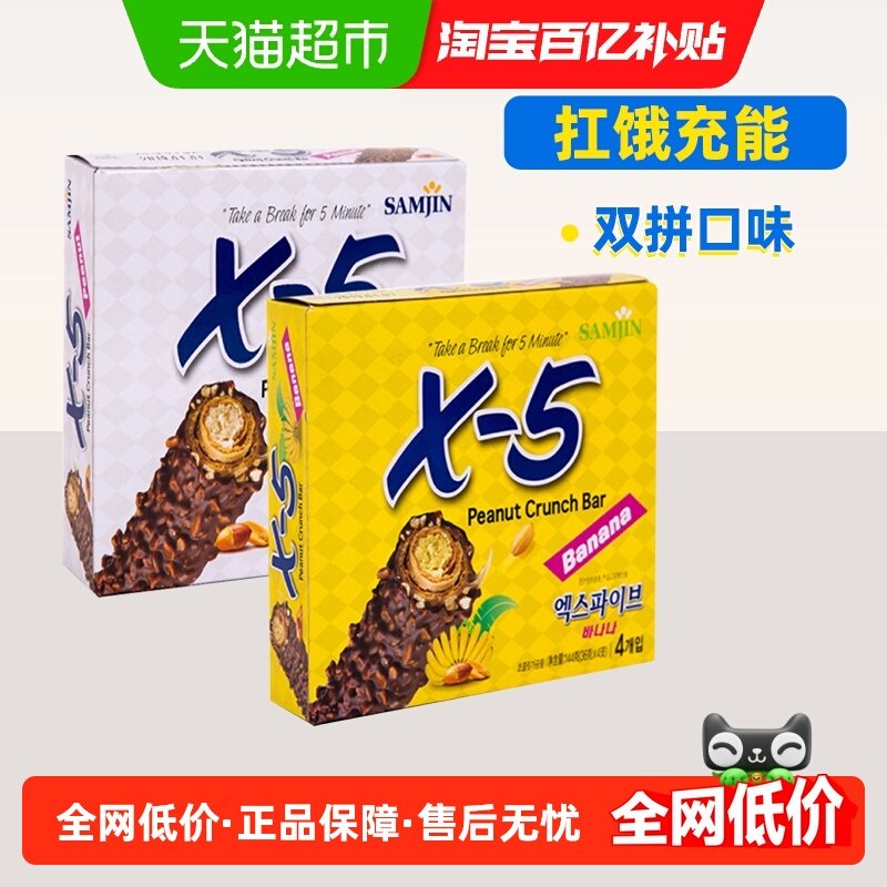 韩国进口X-5夹心巧克力能量棒144gx2盒饱腹抗饿糖果（代可可脂）