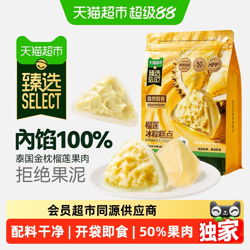 榴莲肉粽榴芒一刻360g 21元 - 86线报
