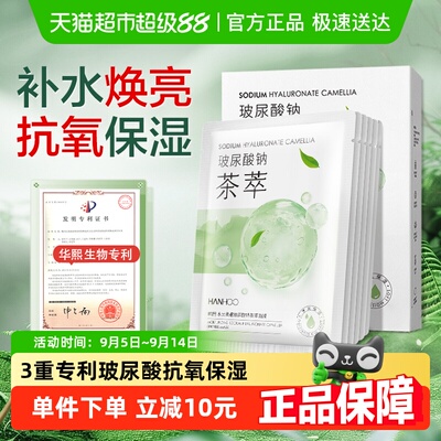 【猫超】韩后水光玻尿酸茶萃面膜25mlx20片