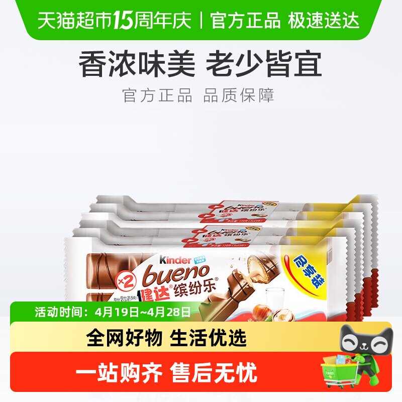 费列罗Kinder健达缤纷乐牛奶巧克力朱古力 休闲零食进口圣诞