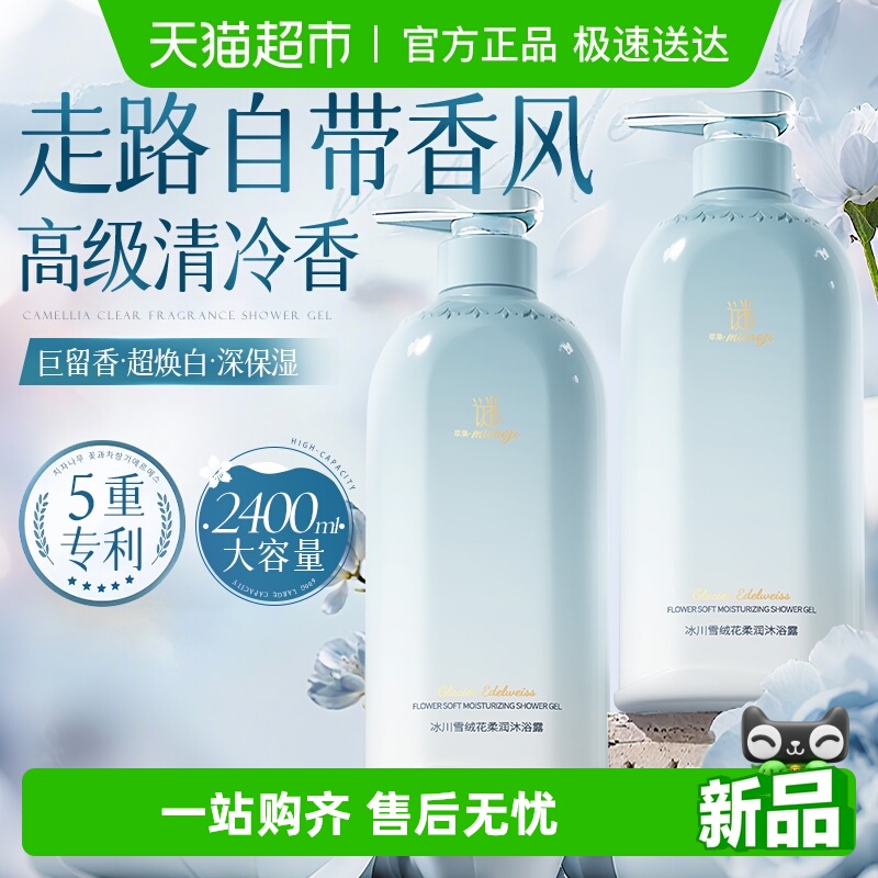 国货之光&热销100W+沐浴露