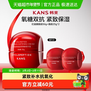 韩束红蛮腰面霜套装保湿补水提亮抗糖抗氧护肤品定格年轻态紧致