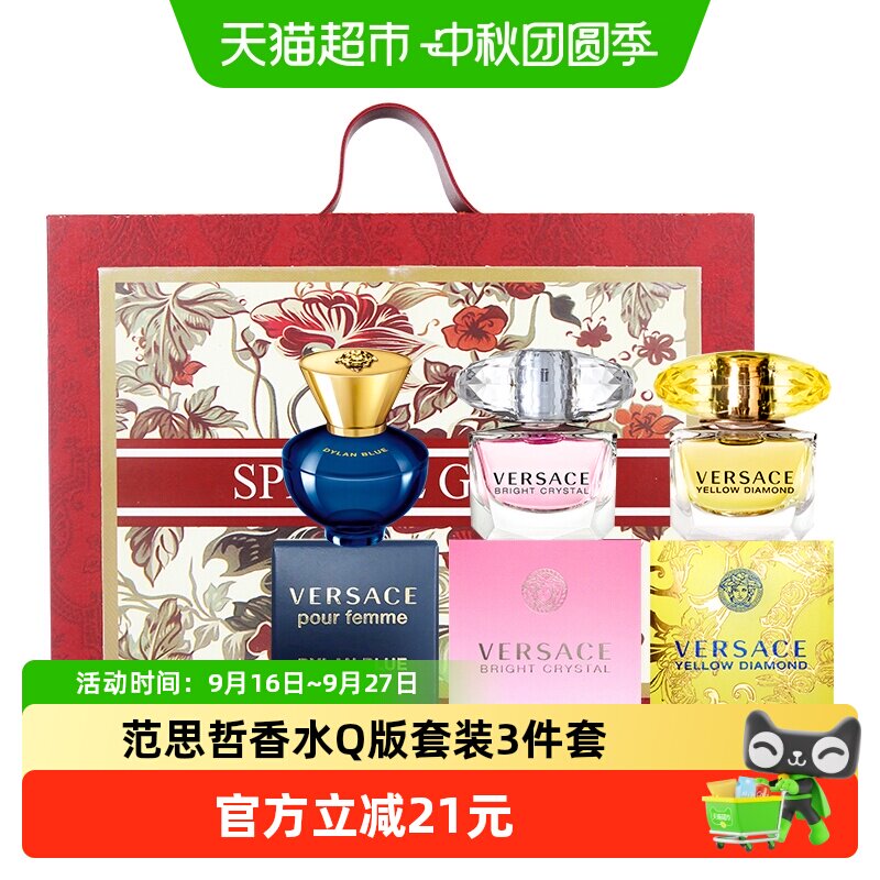 Versace范思哲Q版香水清新花果香图片
