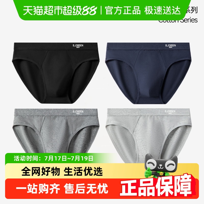优可秀纯棉抗菌裆吸汗男士内裤
