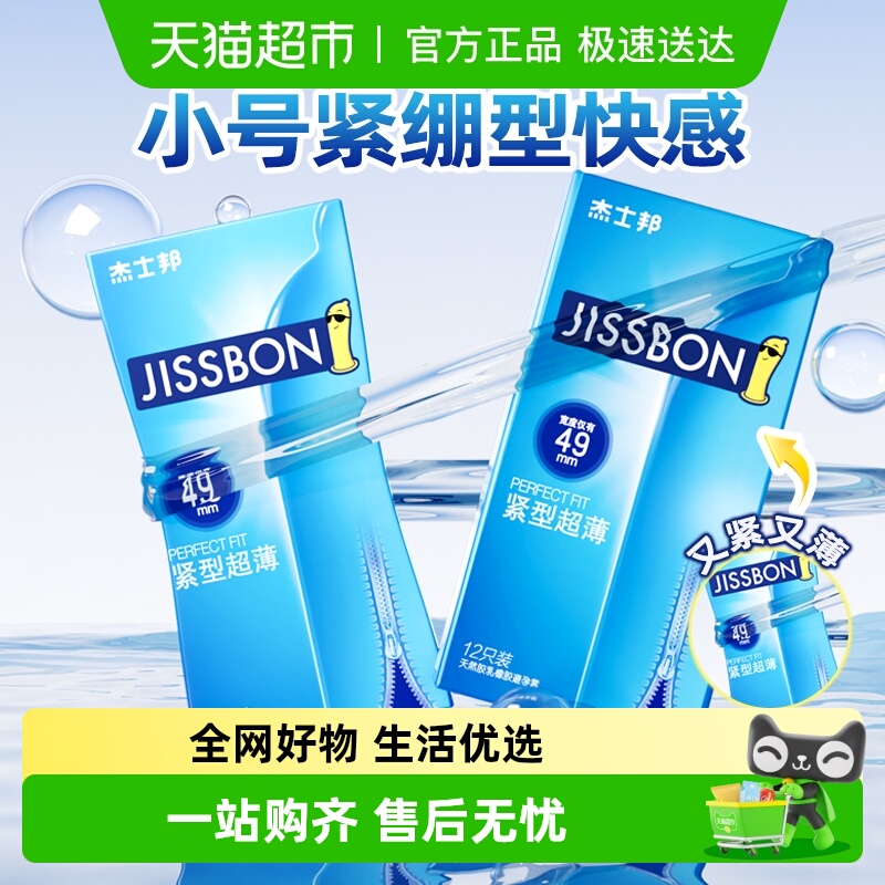 杰士邦紧致超薄小号bytt